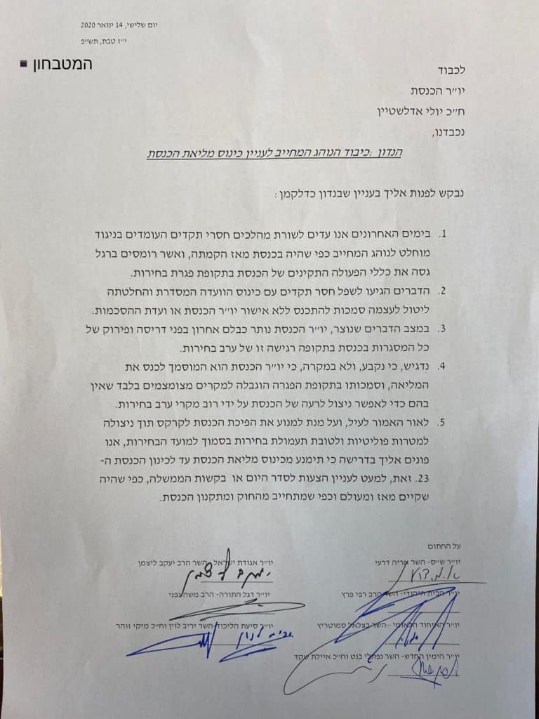 נתניהו נגד אדלשטיין: כינס את ראשי הבלוק והודיע "דורש מיולי למנוע את כינוס הוועדה"