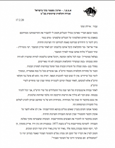 המסחר עם הרש"פ הוסדר בעקבות הסרת חרם העגלים