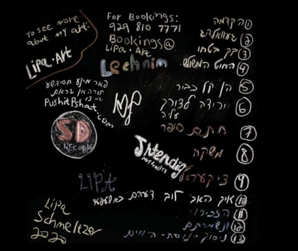 בקרוב!!! ליפא שמעלצר באלבום חדש