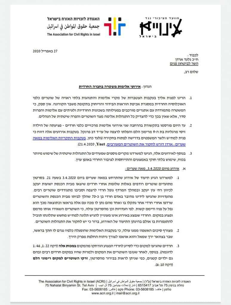 האם אלימות השוטרים בציבור החרדי תטופל?