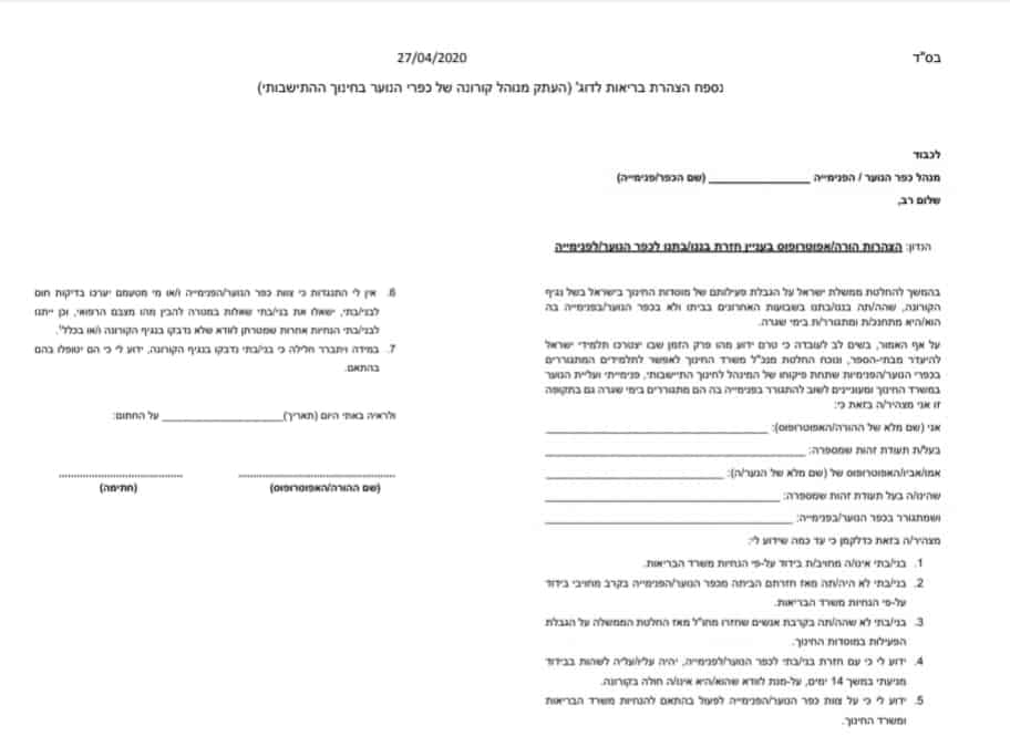 פרטים חדשים למתווה פתיחת הישיבות בשגרת קורונה – בשיטת ״קפסולות״ • כל הפרטים