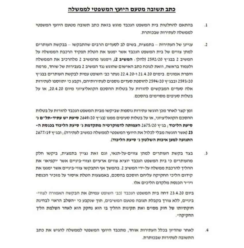 מנדלבליט לבג"צ: נתניהו יכול משפטית להרכיב את הממשלה 