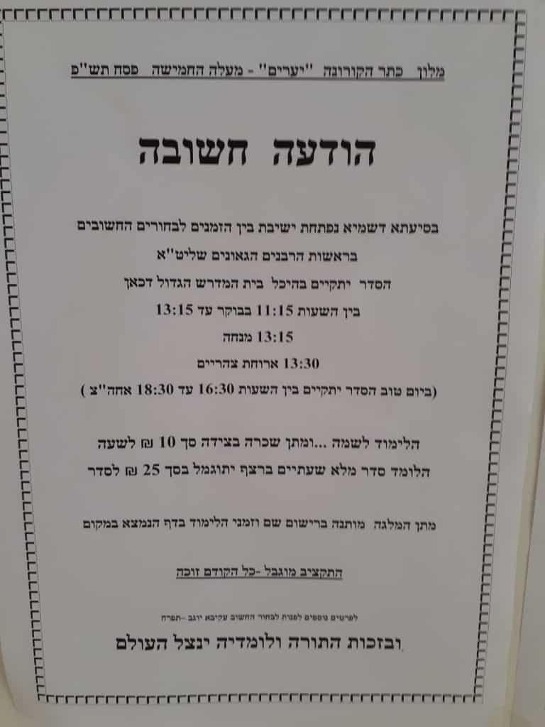 פעילות מסביב לשעון במלוניות הקורונה - צפו בתיעוד פעילות מסביב לשעון במלוניות הקורונה - צפו בתיעוד