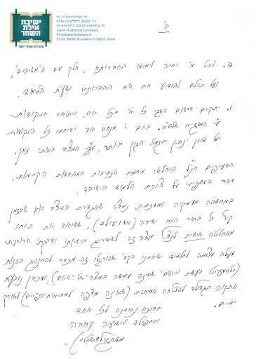 'זמן קיץ' עולם הישיבות נפתח מהבית - סיקור נרחב • 'המחדש'