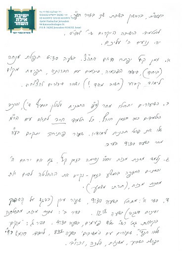'זמן קיץ' עולם הישיבות נפתח מהבית - סיקור נרחב • 'המחדש'