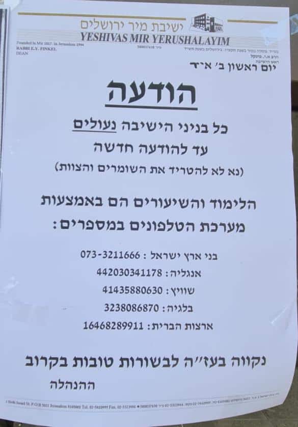 'זמן קיץ' עולם הישיבות נפתח מהבית - סיקור נרחב • 'המחדש'