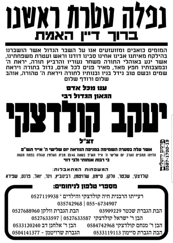 מסע ההלוויה של הרב יעקב קולדצקי זצ''ל - צפו בתיעוד