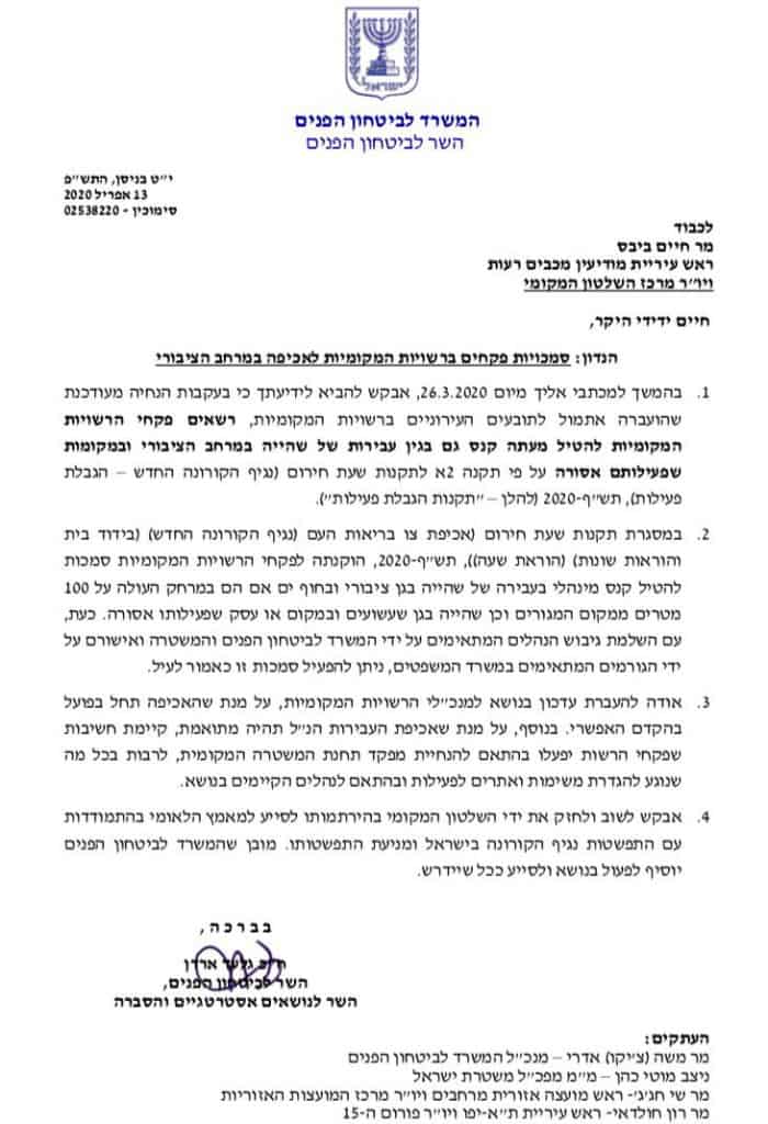 החל מהיום: פקחים עירוניים יבצעו אכיפה כנגד שהייה במרחב הציבורי החל מהיום: פקחים עירוניים יבצעו אכיפה כנגד שהייה במרחב הציבורי