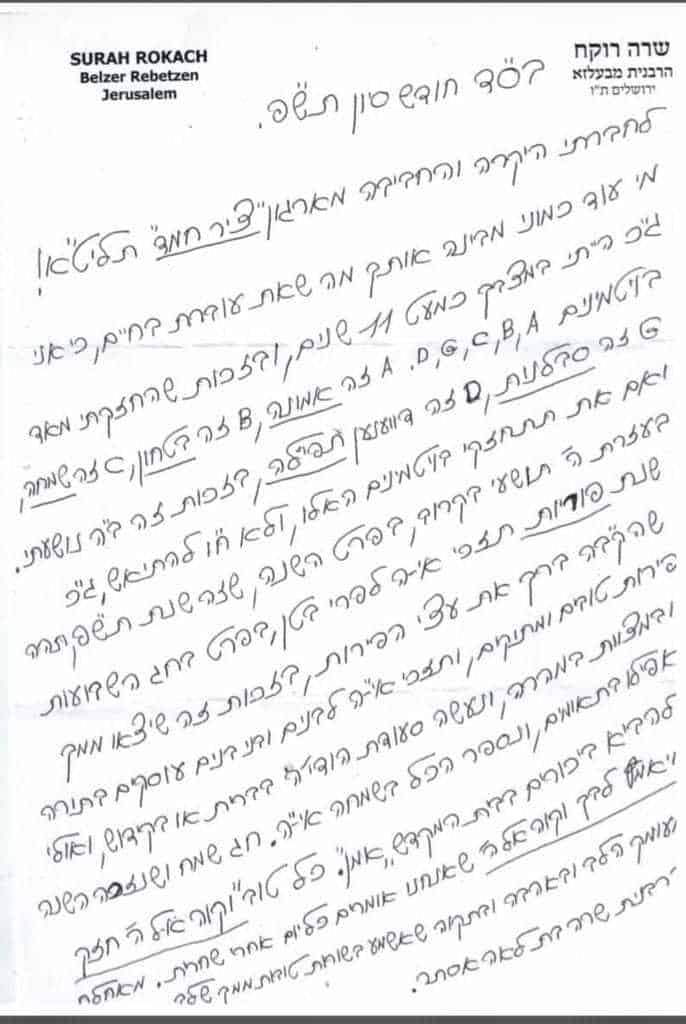 מרגש: הרבנית מבעלזא במכתב מלב אל לב לחשוכת בנים
