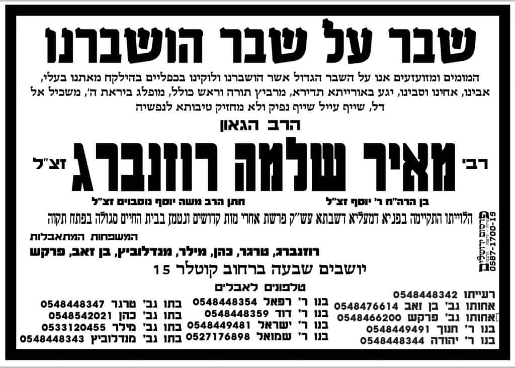 לא נתפס: צפו במסע הלוויתו של הרב שלמה מאיר רוזנברג זצ''ל