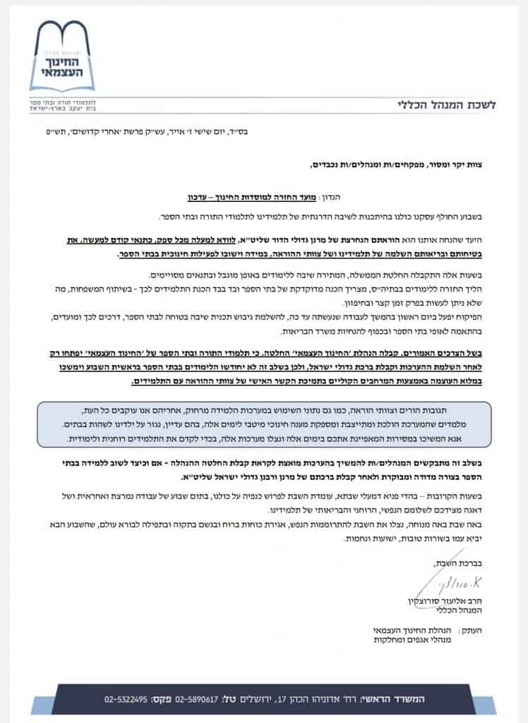 הת"תים יקבלו הוראות במוצ"ש - החינו"ע לא יקיים לימודים הת"תים יקבלו הוראות במוצ"ש - החינו"ע לא יקיים לימודים