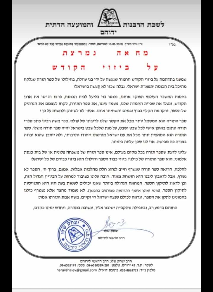 תיעוד מזעזע: הארגז המהודר נגנב וקלף ספר התורה נזרק בין השיחים