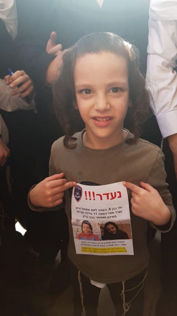 מתחת המיטה: בן ה-6 מבני ברק נמצא בריא ושלם