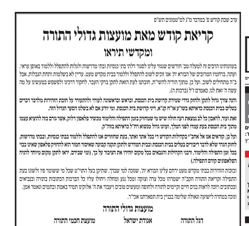 המועצות: איסור חמור להחזיק פלאפון שאינו כבוי בזמן התפילה