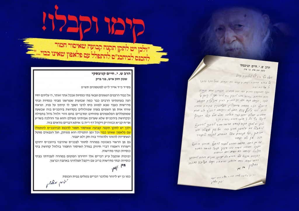 המועצות: איסור חמור להחזיק פלאפון שאינו כבוי בזמן התפילה