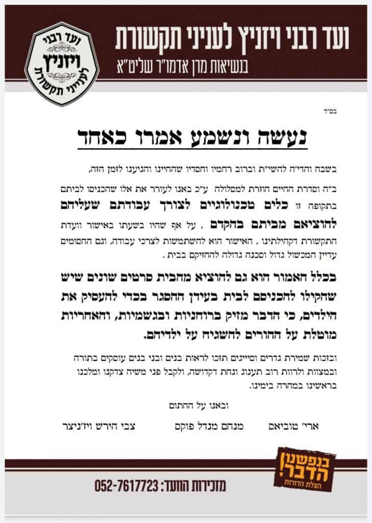 צפו: כך נערכים בויז'ניץ לחג השבועות - הוראות מיוחדות נעילת החג וה"פאר שפיל"