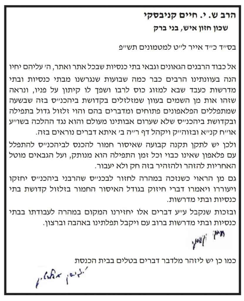 מרן שר התורה "איסור חמור להכנס לביהכנ"ס עם פלאפון"