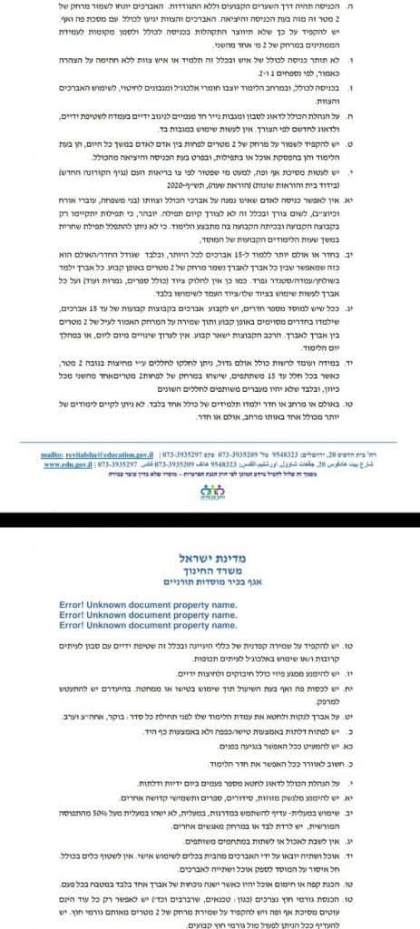 אושר המתווה להחזרת אברכי הכוללים לתלמודים בשלבים