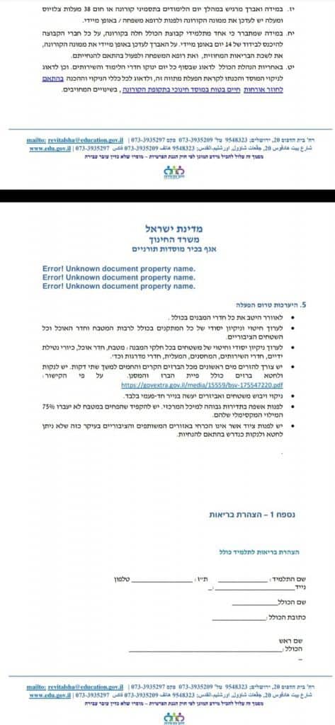 אושר המתווה להחזרת אברכי הכוללים לתלמודים בשלבים