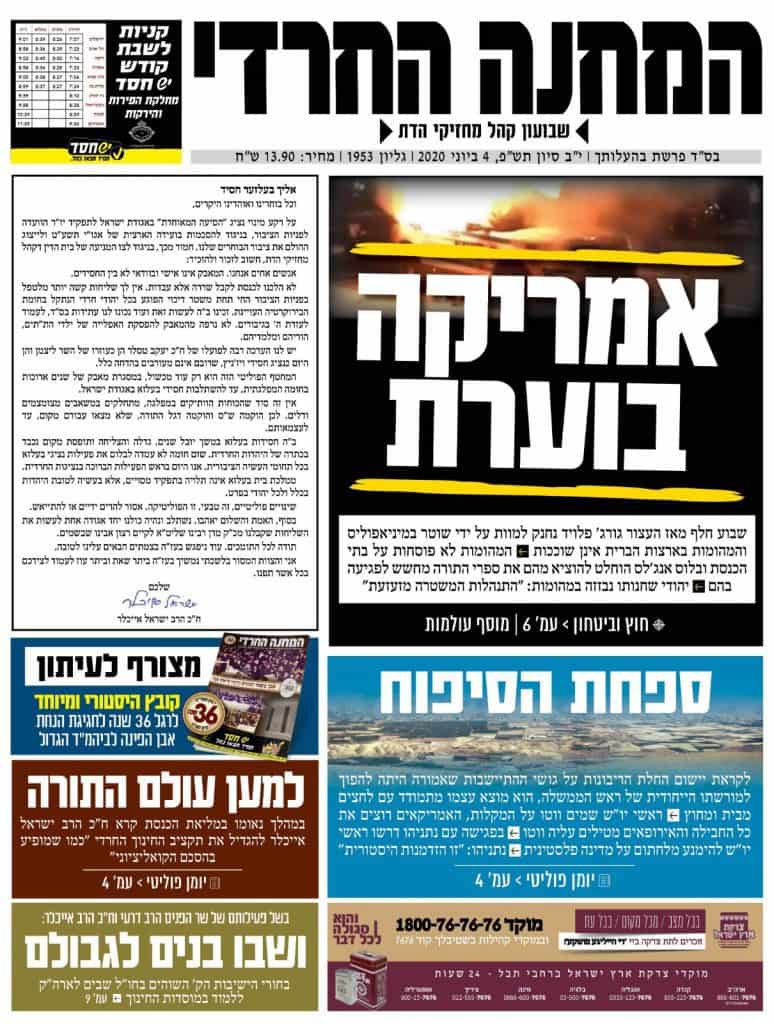 אייכלר במכתב גלוי לחסידי בעלזא "הערכה רבה לפועלו של טסלר"