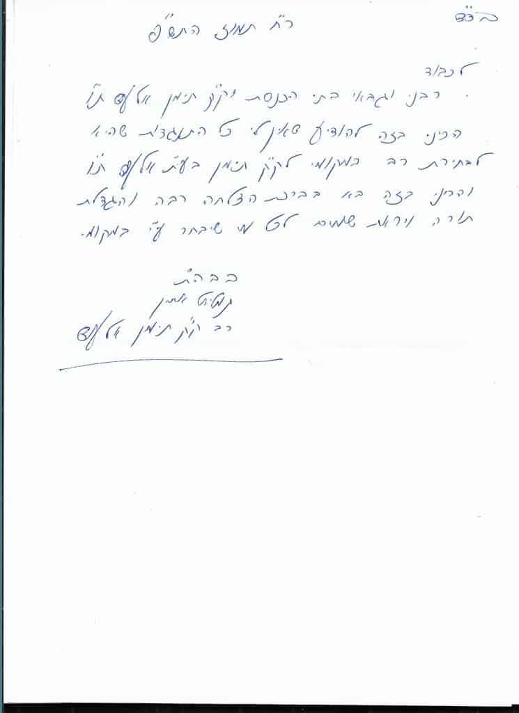 בקהילת תימן נערכים לבחירת רב קהילה באלעד