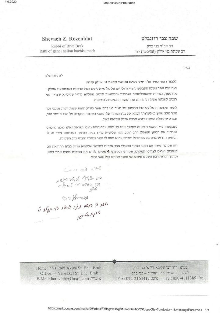 הגרש"צ רוזנבלט מינה מו"צ לשכונת אחיסמך בלוד "היישוב דורש הרבה ארגון ונשיאה בעול"