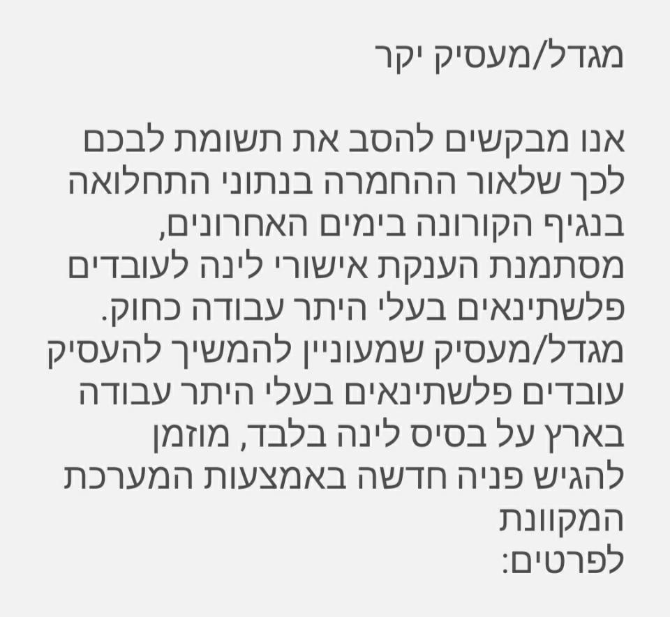 אושר: העסקת עובדים פלסטינים - על פי מתווה הקפסולות
