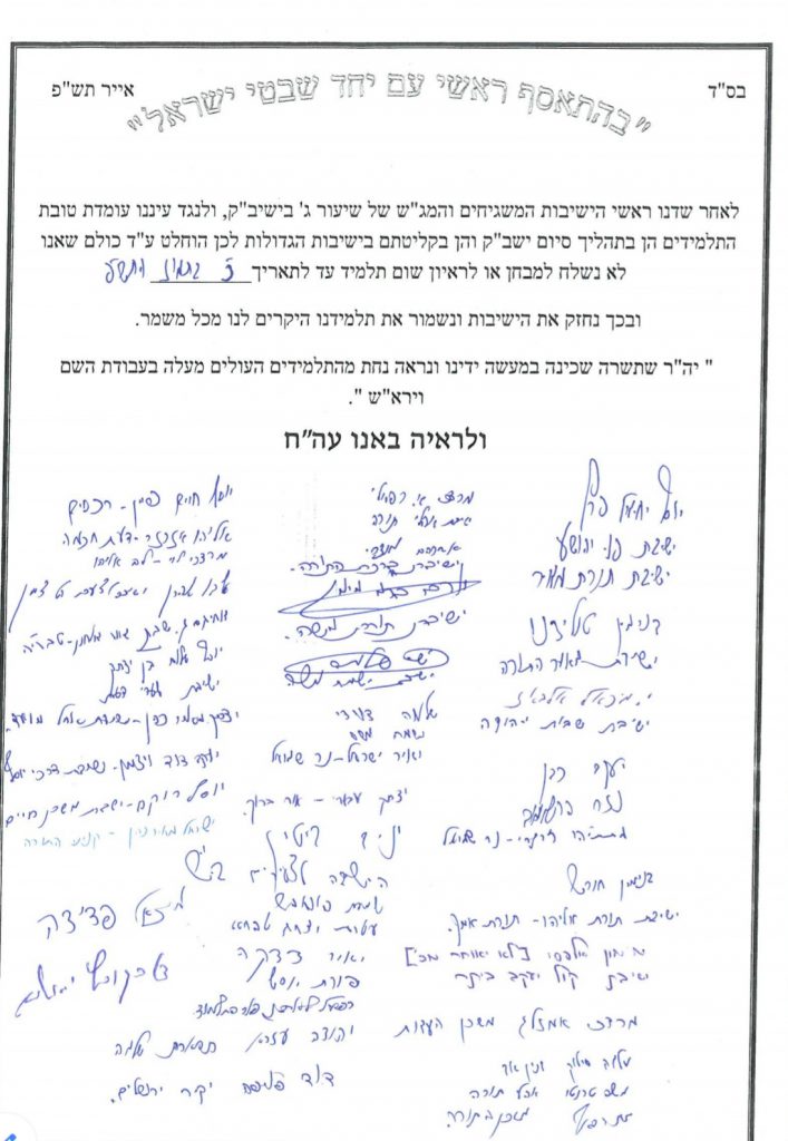 ראשי הישיבות הספרדיות התכנסו והכריעו כי המבחנים רק בתמוז