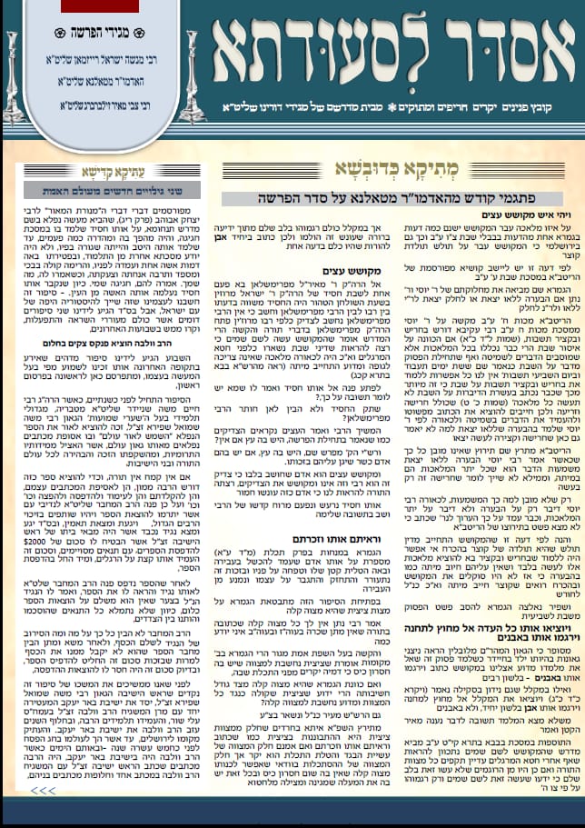 הגר"ש וולבה זצ"ל הגיע בחלום והבהיר "לא היו לי חילוקי דעות עם הגרמ"ש זצ"ל" הגר"ש וולבה זצ"ל הגיע בחלום והבהיר "לא היו לי חילוקי דעות עם הגרמ"ש זצ"ל"