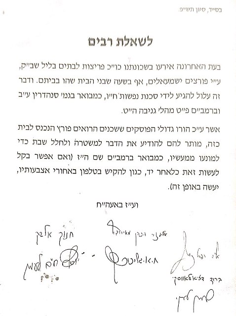 גל פריצות בבית שמש: לפנות למשטרה גם בשבת גל פריצות בבית שמש: לפנות למשטרה גם בשבת