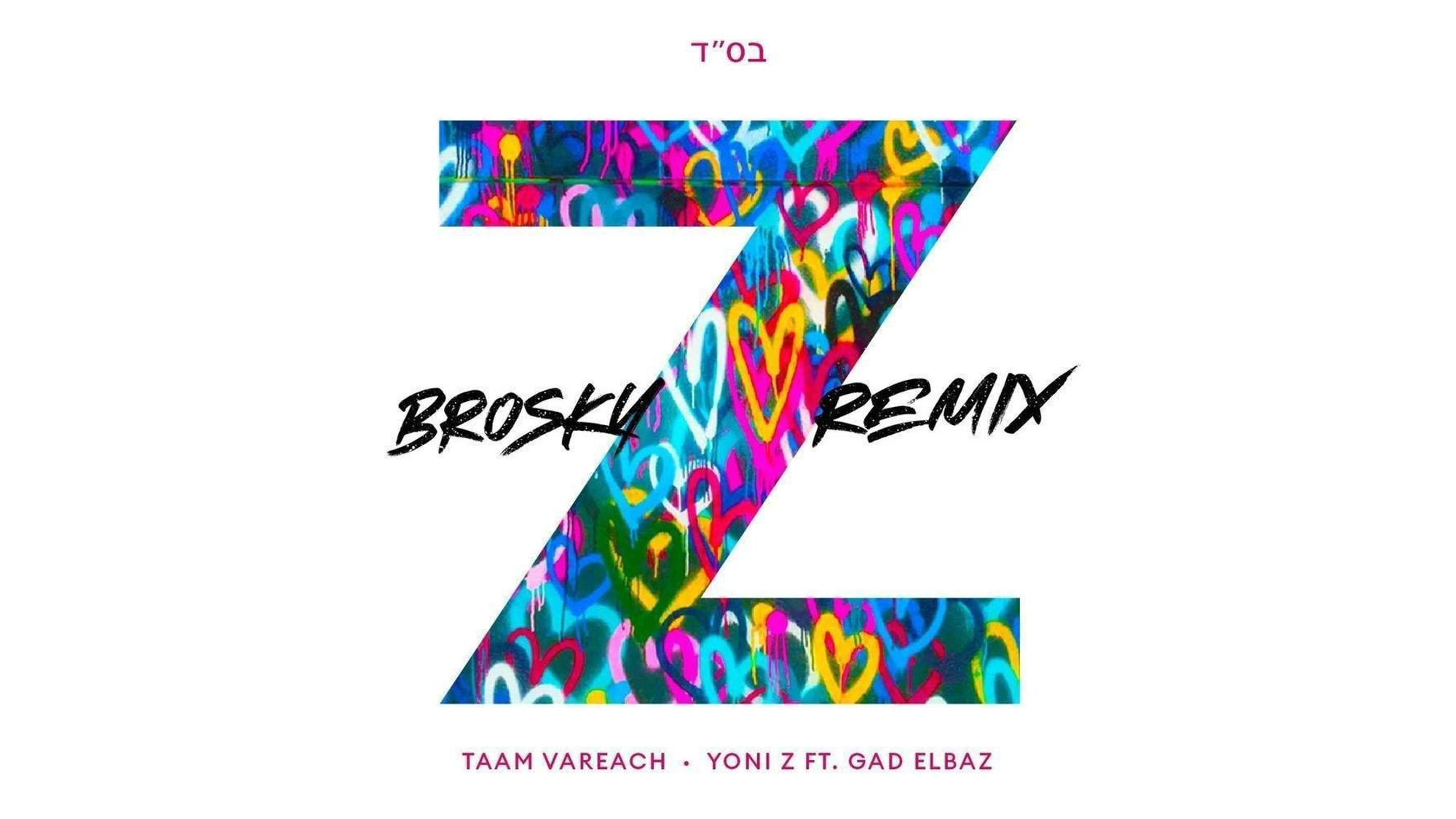 יוני זי & גד אלבז - טעם וריח (ברוסקי רמיקס)