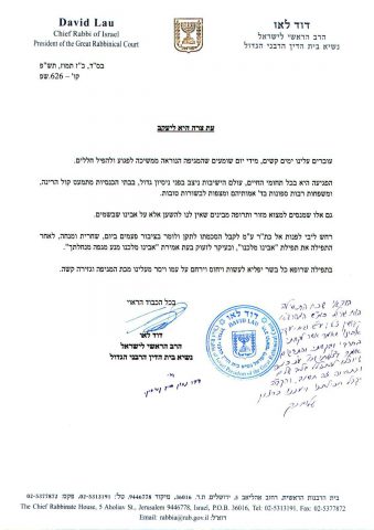 הגר"ד לאו הציע ומרן שר התורה כתב בכתב ידו "דבר נכון"