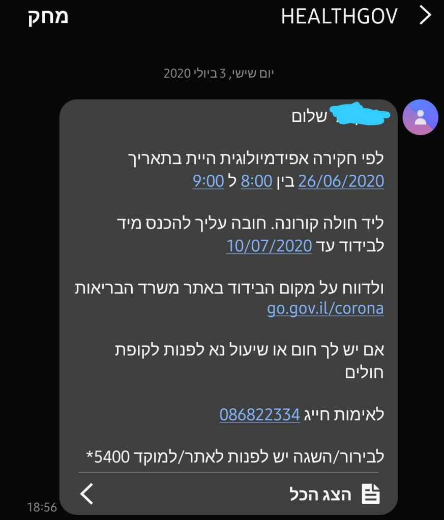 לקראת קריסה? מאות הודעות שגויות על כניסה לבידוד הגיעו לאזרחים