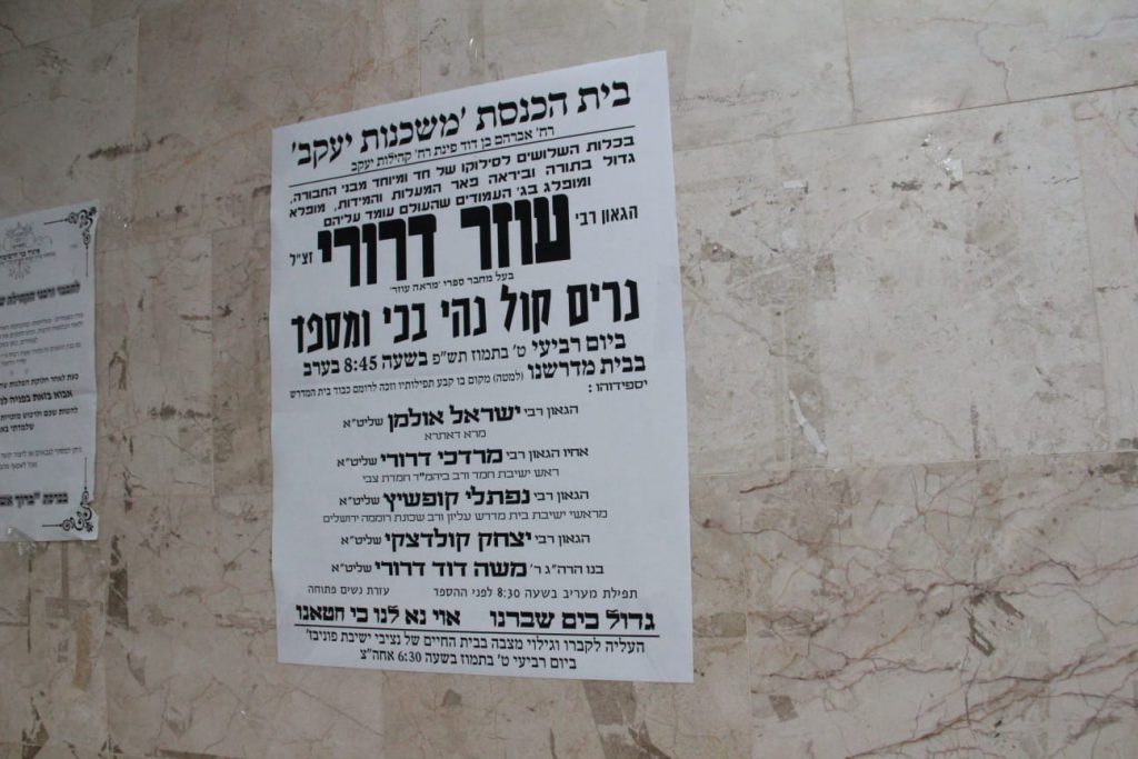עצרת מספד במלאות השלושים להגר"ע דרורי זצ"ל