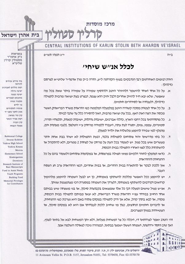 קרלין בצעד דרמטי: בתי הכנסת ובתי החינוך נסגרו