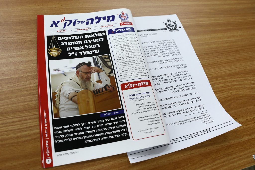 בנו של מתנדב זק"א שנפטר מהקורונה גוייס להמשיך מורשת אביו • תיעוד