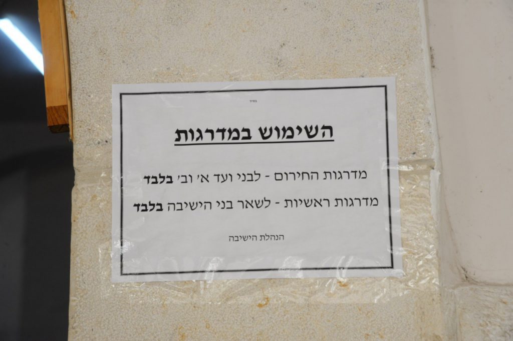 צפו בגלריה: במוסדות התורה בבני ברק שומרים על ההנחיות