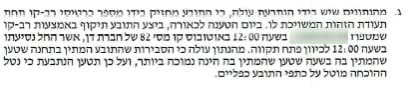 "אשר יגורנו בא לנו" האם חברות התחבורה עושות שימוש בנתוני הנסיעה של הנוסעים? מתברר שכן