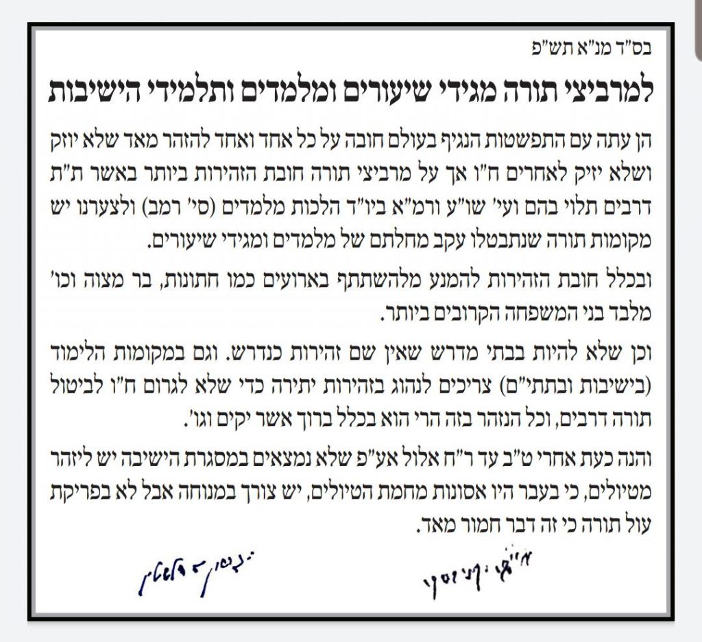 גדולי ישראל הגר"ח קניבסקי והגר"ג אדלשטיין במכתב למגידי שיעורים "להזהר מאד שלא יוזק ושלא יזיק לאחרים"