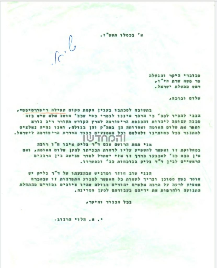 נחשף מכתב חריף של הרב הראשי הגרי"א הרצוג "הגעת הרפורמים ארצה חומר נפץ מסוכן"