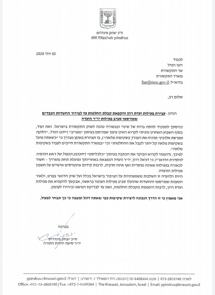 ח"כ פינדרוס לשר התקשורת: לעצור את פעילות ועדת רוזן לבחינת שירותי הדואר