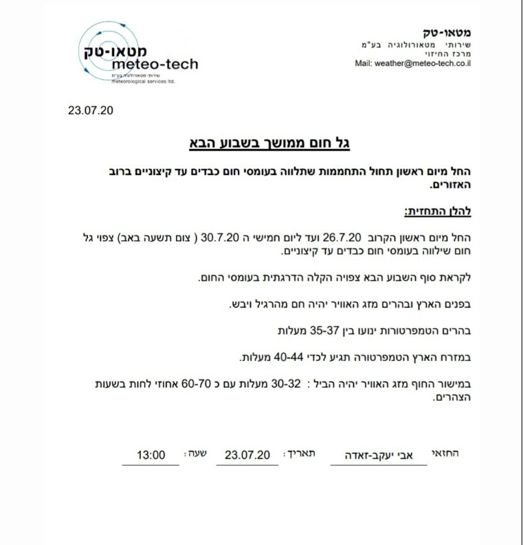 עומס חום קיצוני ביותר צפוי בישראל בערב צום תשעה באב