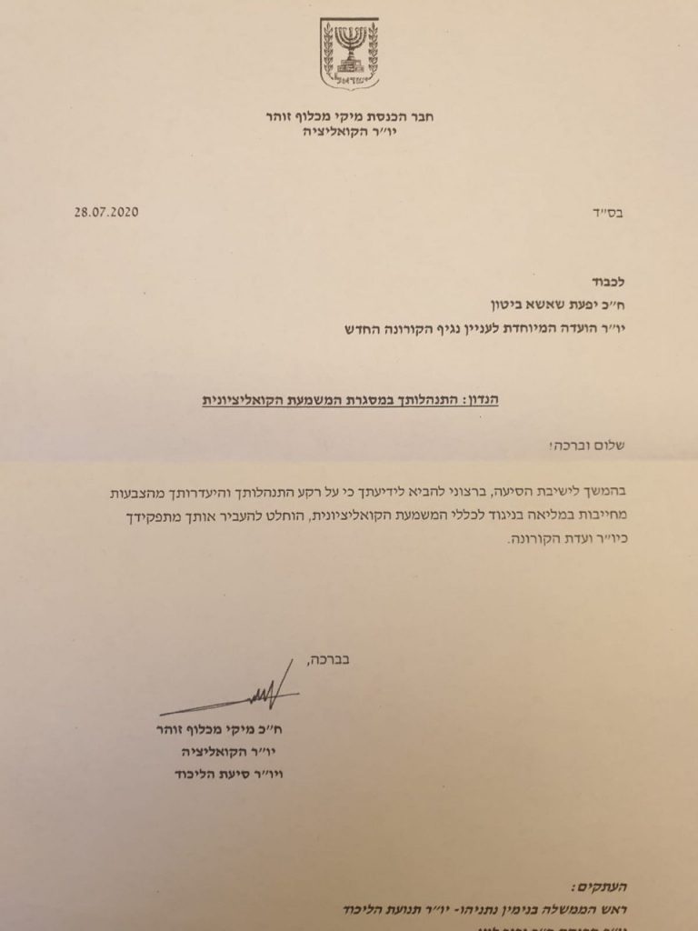 סערה בליכוד: מיקי זוהר הדיח את שאשא ביטון והטיל סנקציות על שרים