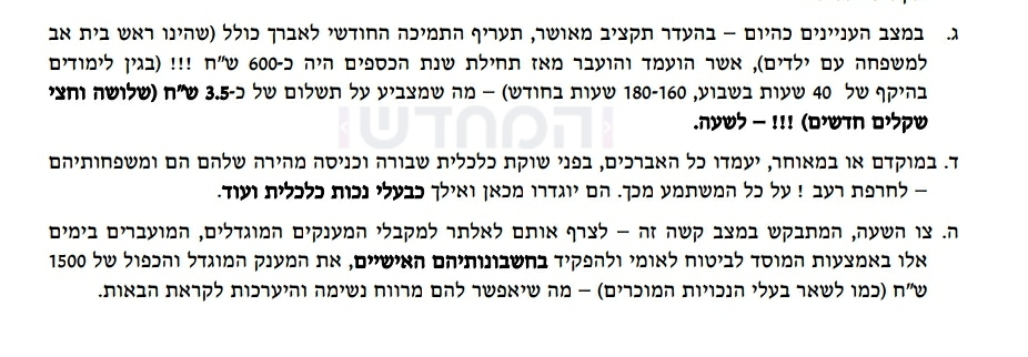 דרישה להגדיר את אברכי הכוללים כבעלי נכות כלכלית: "סובלים מחרפת רעב" דרישה להגדיר את אברכי הכוללים כבעלי נכות כלכלית: "סובלים מחרפת רעב"