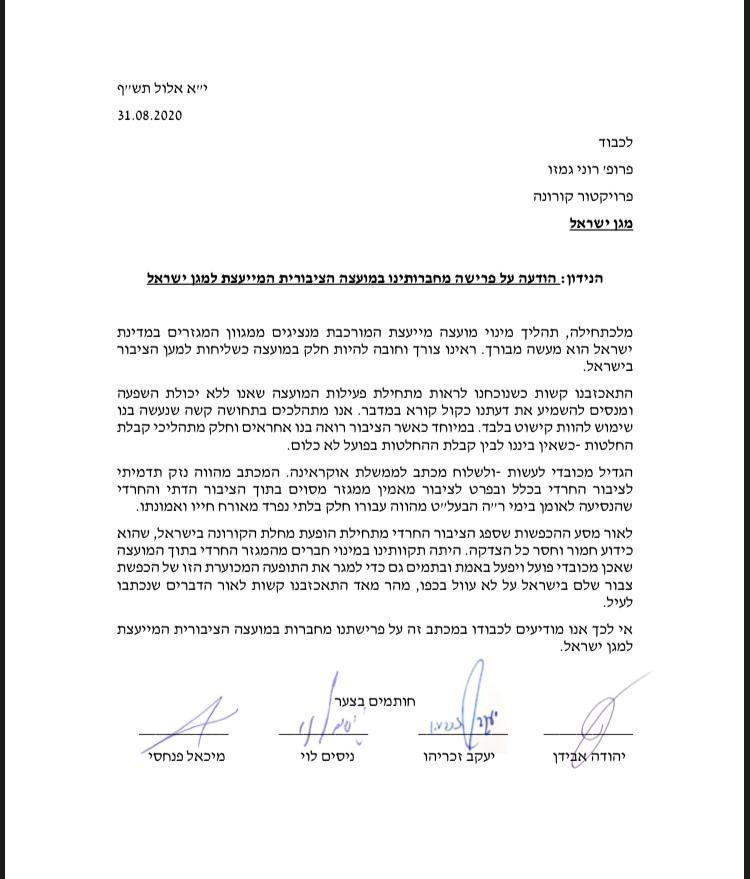 נציגי ש"ס פורשים ממועצת "מגן ישראל" של רוני גמזו נציגי ש"ס פורשים ממועצת "מגן ישראל" של רוני גמזו