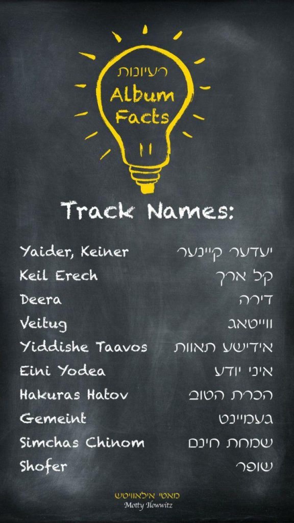 בקרוב! מוטי אילוביץ' באלבום חדש - רעיונות - האזינו לתקציר