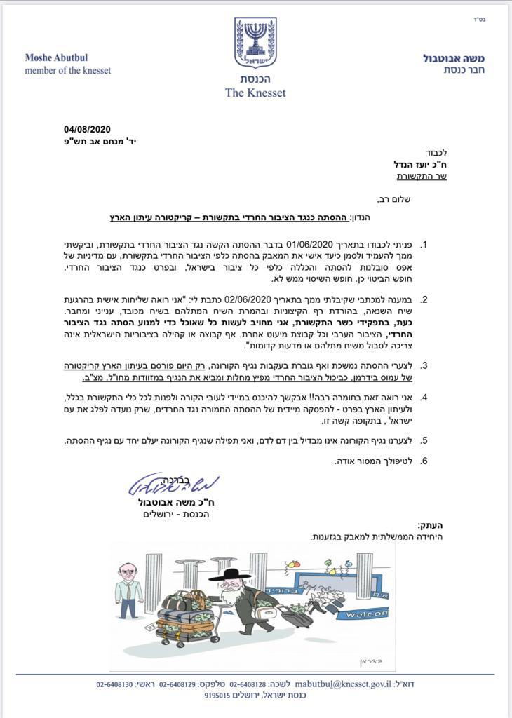 קריקטורה מזעזעת נגד החרדים הובילה לשורת גינויים: בידרמן תתבייש קריקטורה מזעזעת נגד החרדים הובילה לשורת גינויים: בידרמן תתבייש