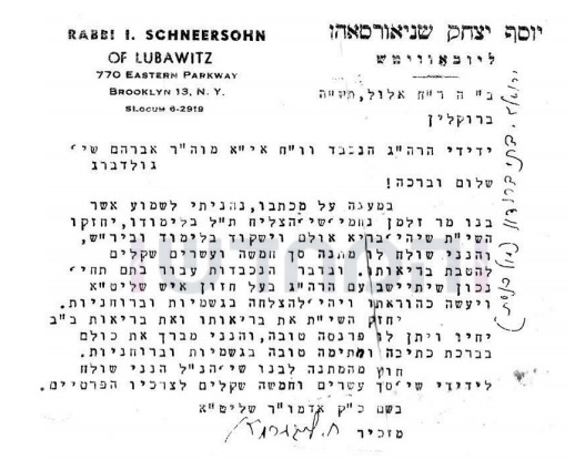 מכתב היסטורי: הרבי הריי"צ מליובאוויטש המליץ לשמוע ל'חזון איש' מכתב היסטורי: הרבי הריי"צ מליובאוויטש המליץ לשמוע ל'חזון איש'