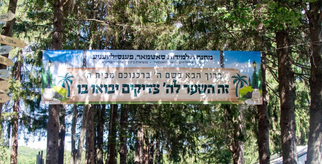 רחוק ממגבלות הקורונה: ביקור האדמו"ר מסאטמר במחנה הקיץ בפנסילבניה