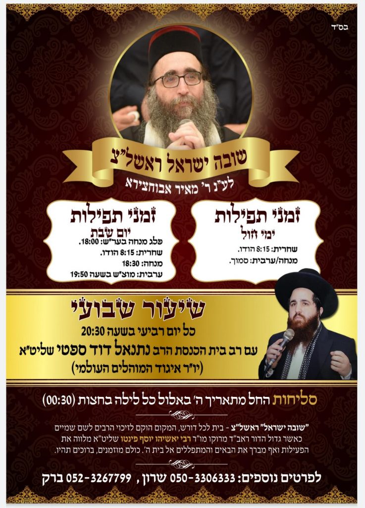 ממשיכים בתנופה: היום חנוכת בית המדרש של שובה ישראל בראשל"צ ממשיכים בתנופה: היום חנוכת בית המדרש של שובה ישראל בראשל"צ